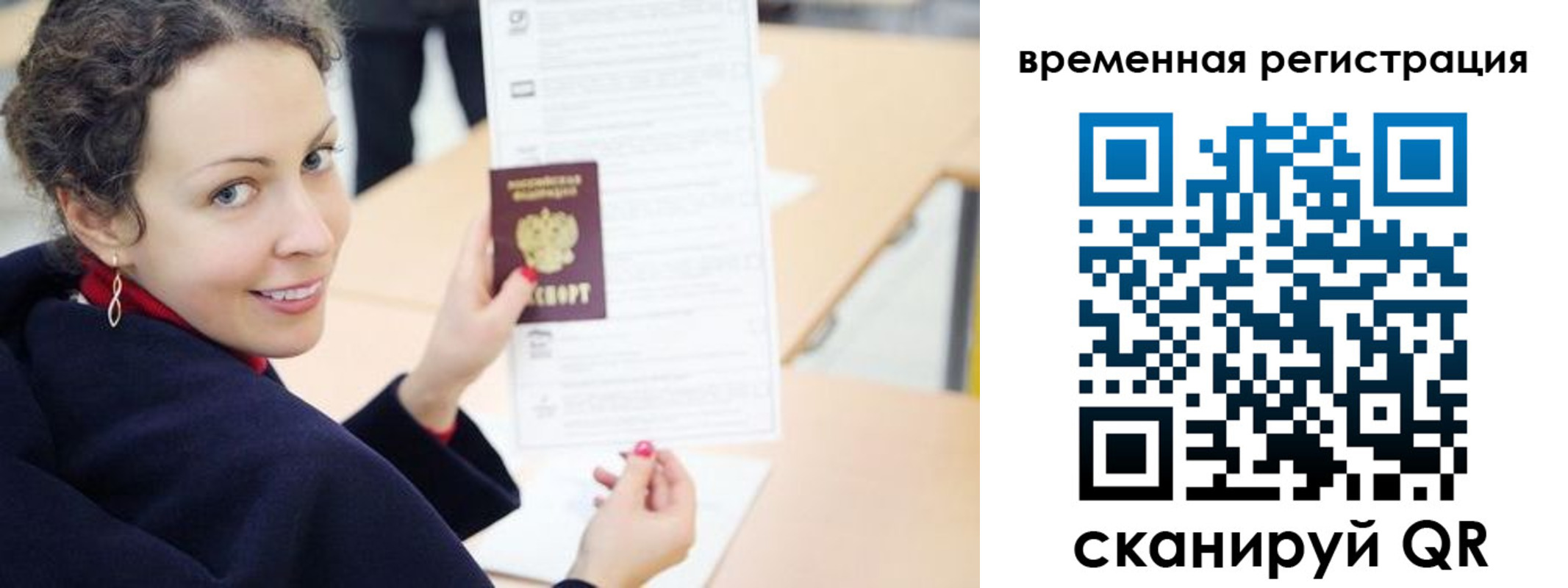 временная регистрация недорого в Большом Камне