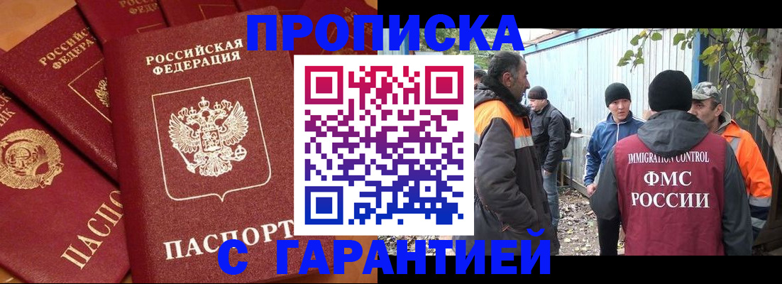 прописка ребенка в Большом Камне