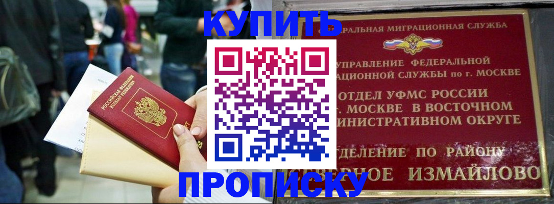 временная прописка в Большом Камне