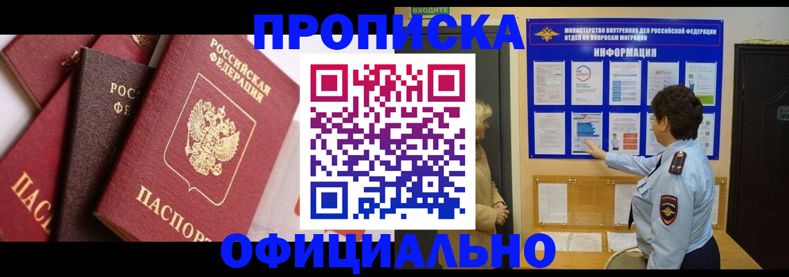 временная регистрация в квартире в Большом Камне