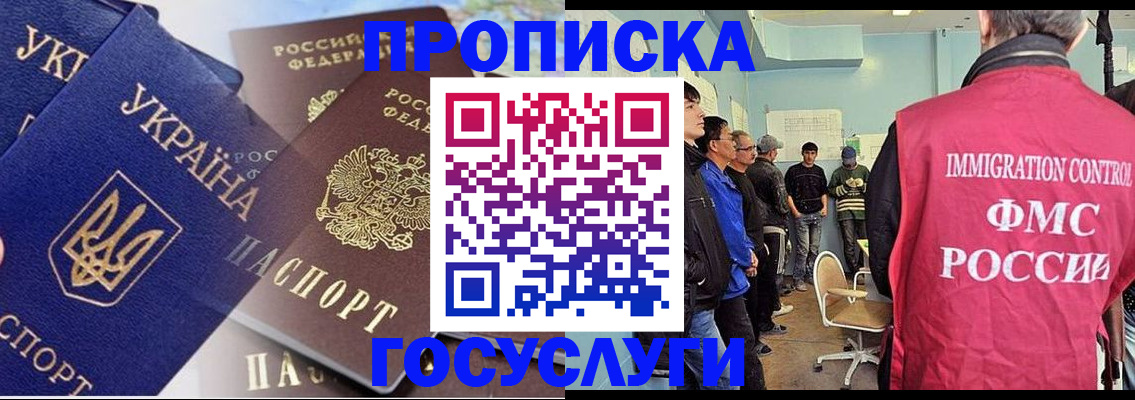 прописка регистрация в Большом Камне